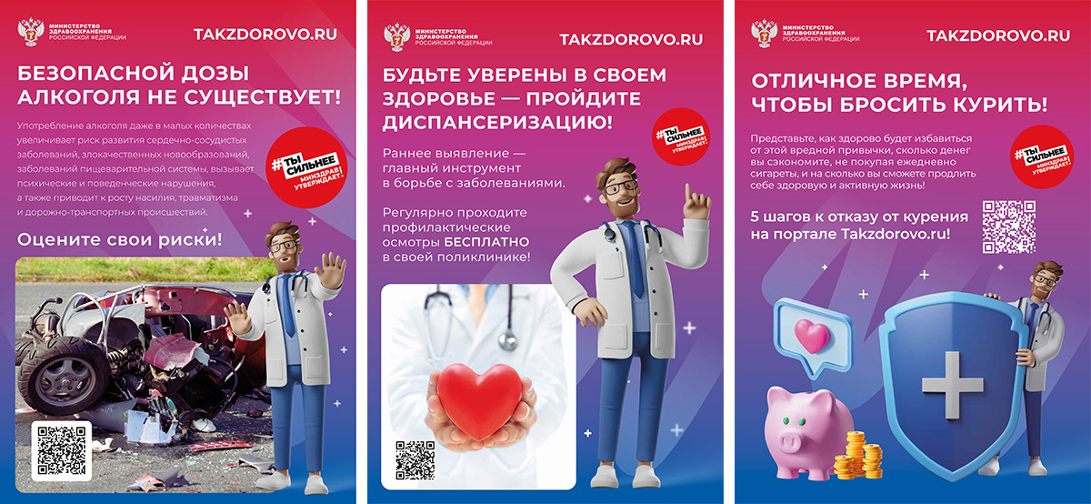 Minzdrav Poster 1