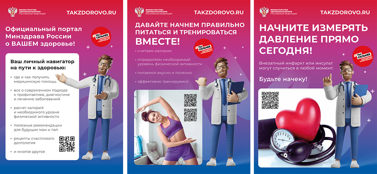 Minzdrav Poster 2